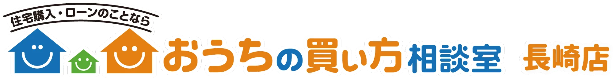 おうちの買い方相談室